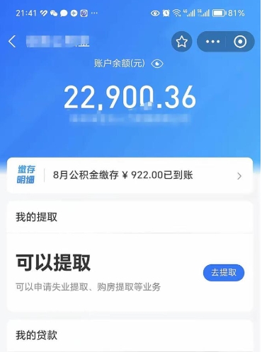 莘县公积金写着封存是可以取出来吗（公积金上面显示封存,怎么取出来）